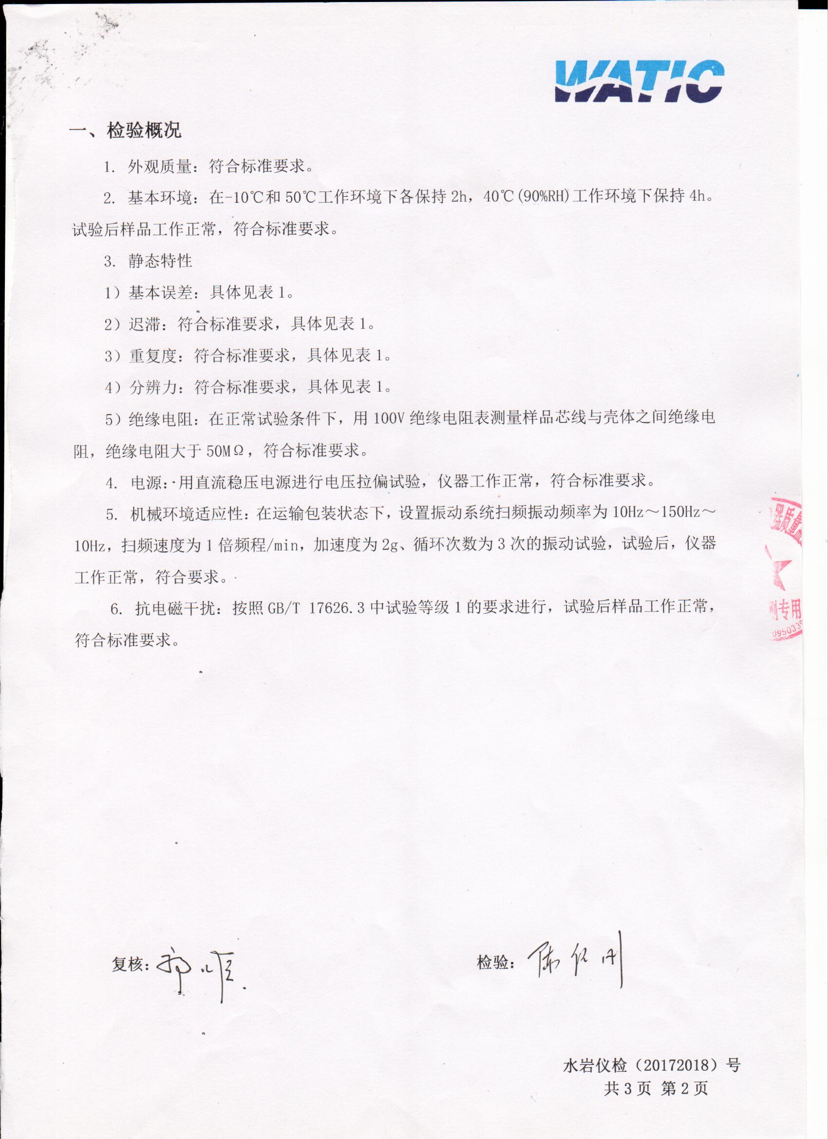 湖南北斗星空自动化科技有限公司,湖南北斗星空自动化科技,北斗星空自动化科技,岩土工程安全监测传感器,采集系统,安全监测传感器